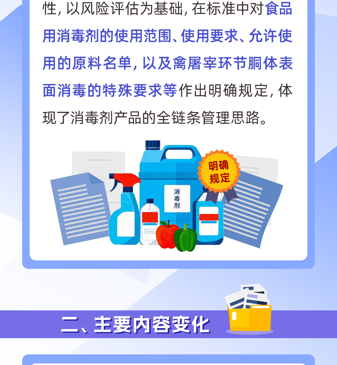 食品安全国家标准-消毒剂_02.jpg